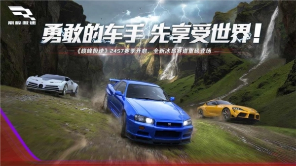 巅峰极速2026最新版图1