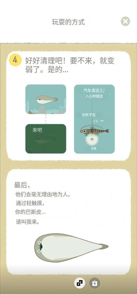 虚无鱼baspi汉化版图4