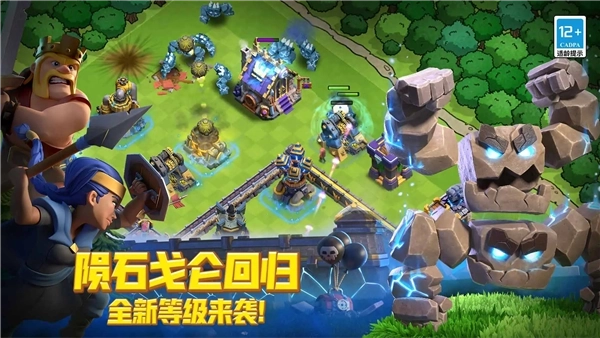 部落冲突正版图2