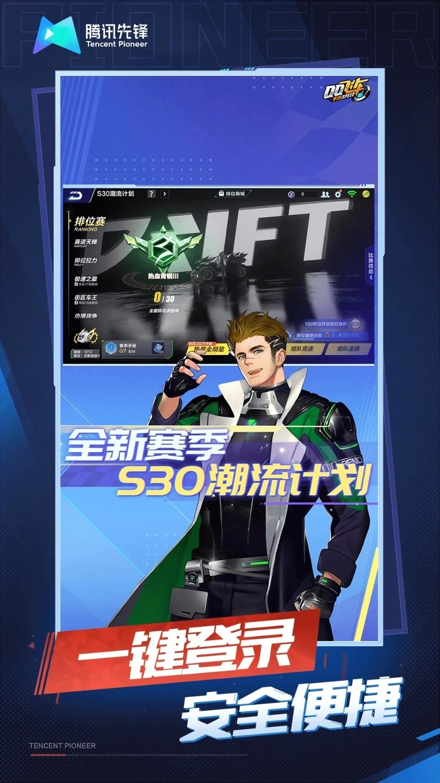 QQ飞车云游戏最新版图5