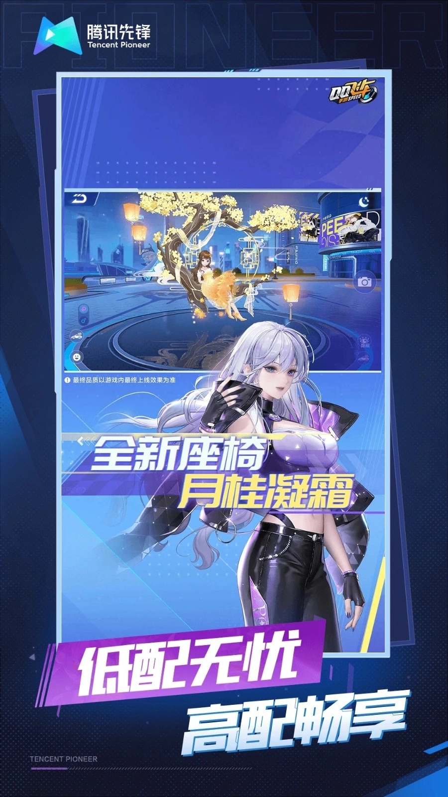 QQ飞车云游戏最新版图4