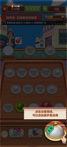 我的外卖店红包版图3