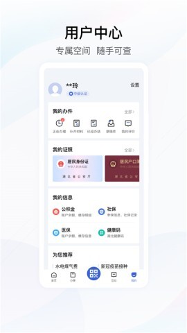 鄂汇办最新版图1