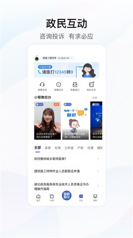 鄂汇办最新版图2