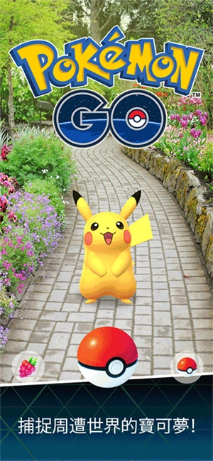 Pokemon go国际版图3
