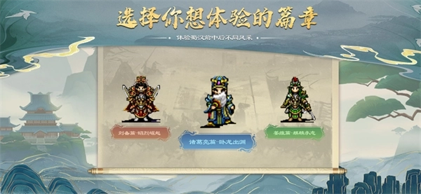 蜀汉传卧龙篇图4