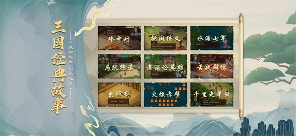 蜀汉传卧龙篇图5