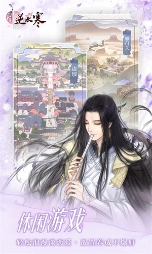 遇见逆水寒正版图1