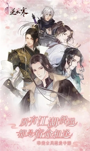 遇见逆水寒正版图5