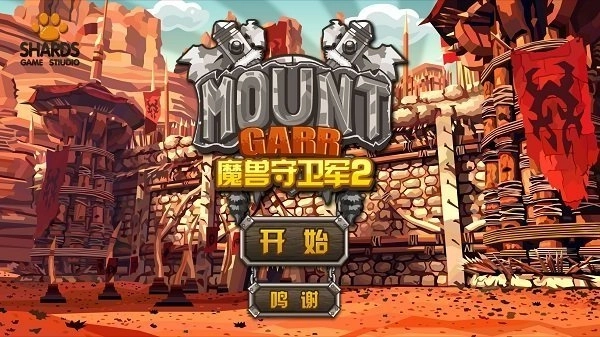 魔兽守卫军2图3