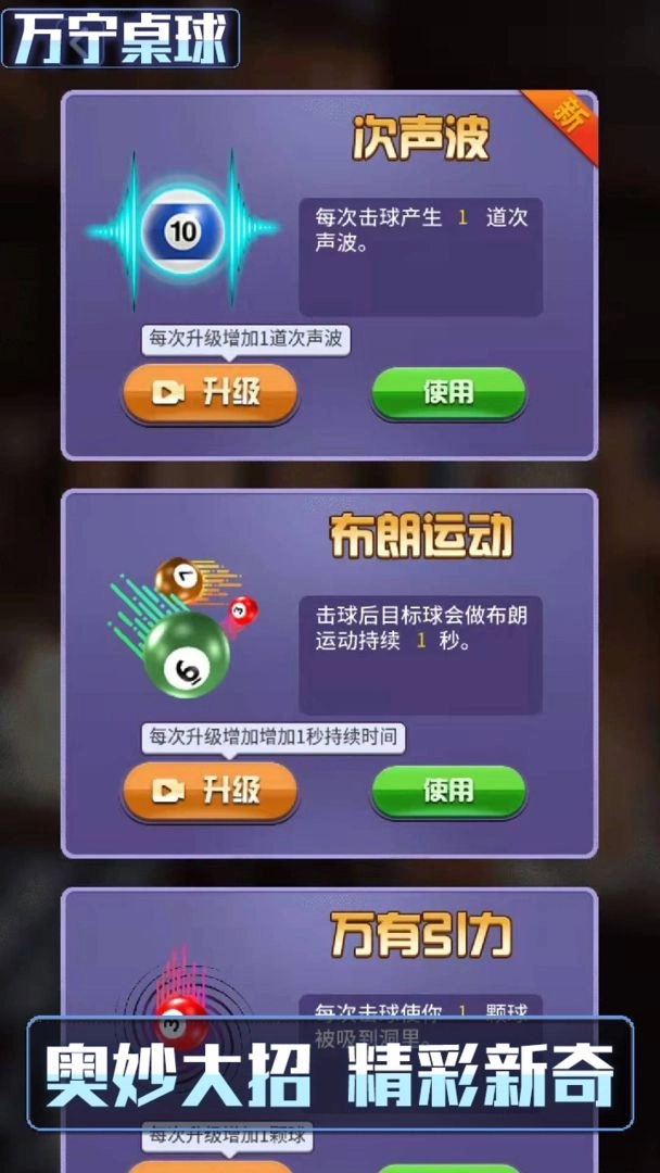 万宁桌球大招版图1