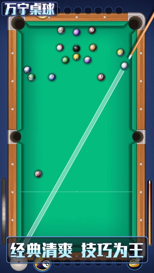 万宁桌球大招版图4