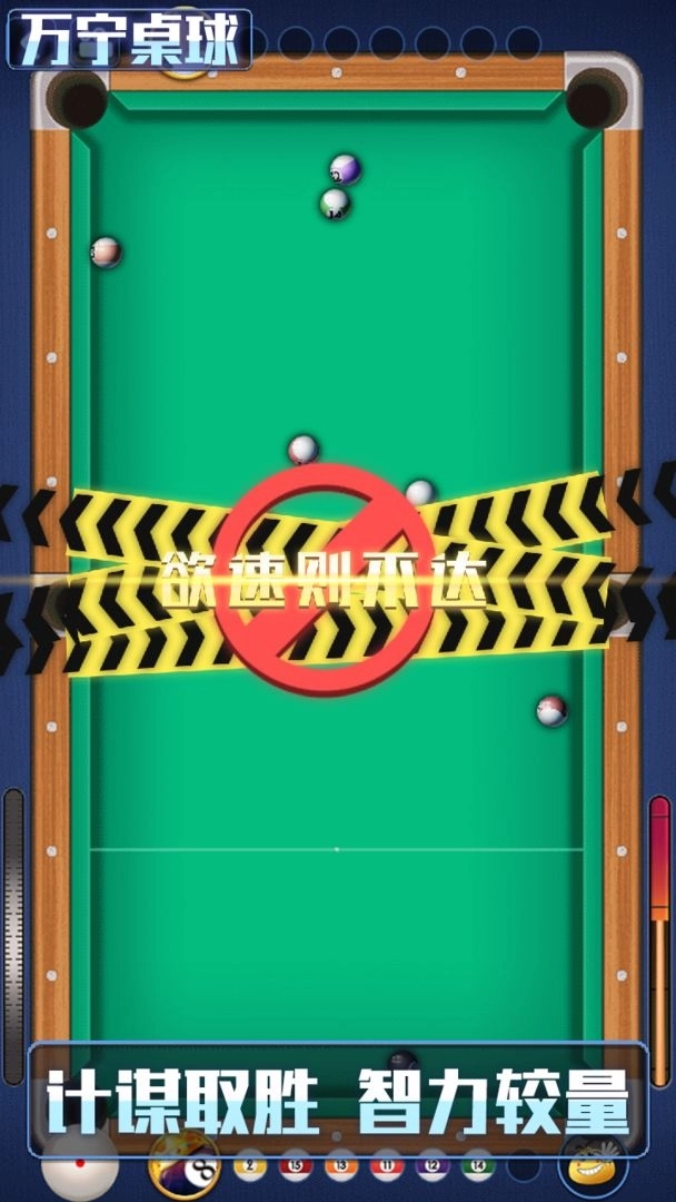 万宁桌球大招版图5