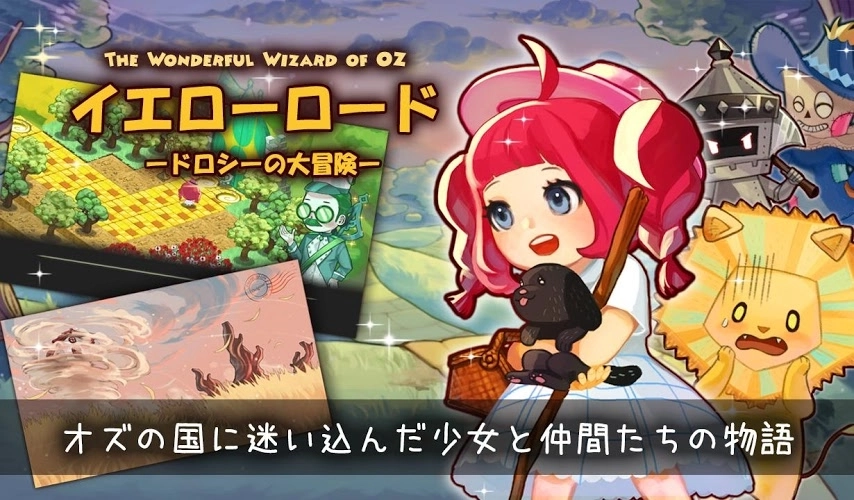 黄金之路绿野仙踪