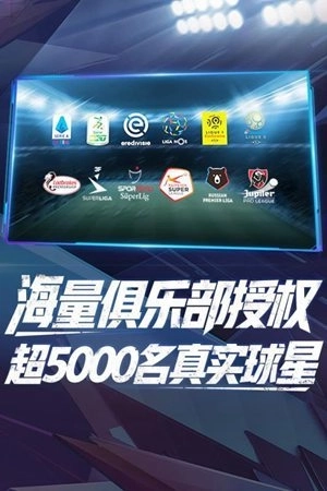 实况球会经理人国际服(4)