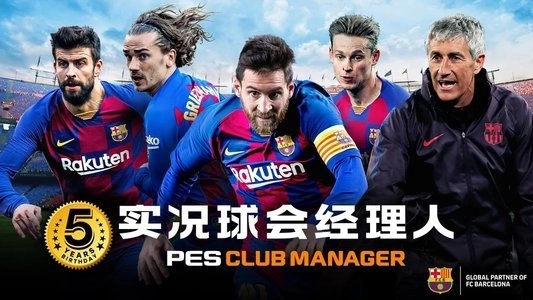 实况球会经理人(2)