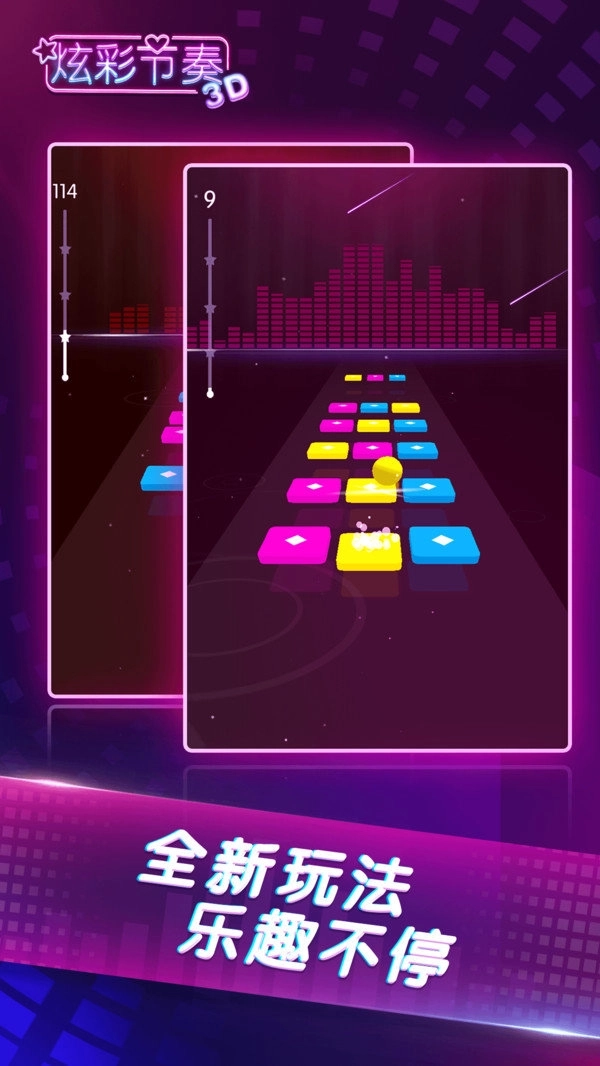 炫彩节奏3d最新版(1)