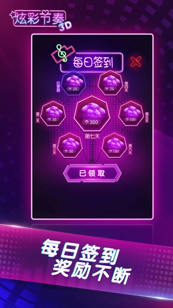 炫彩节奏3d最新版(2)