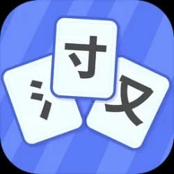 魔法汉字游戏