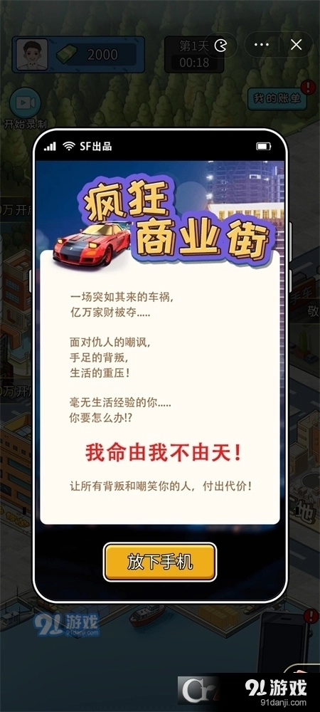 疯狂商业街游戏红包版