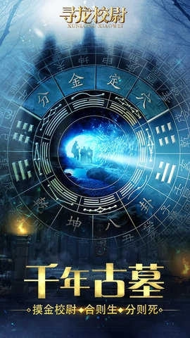 抖音寻龙校尉(4)