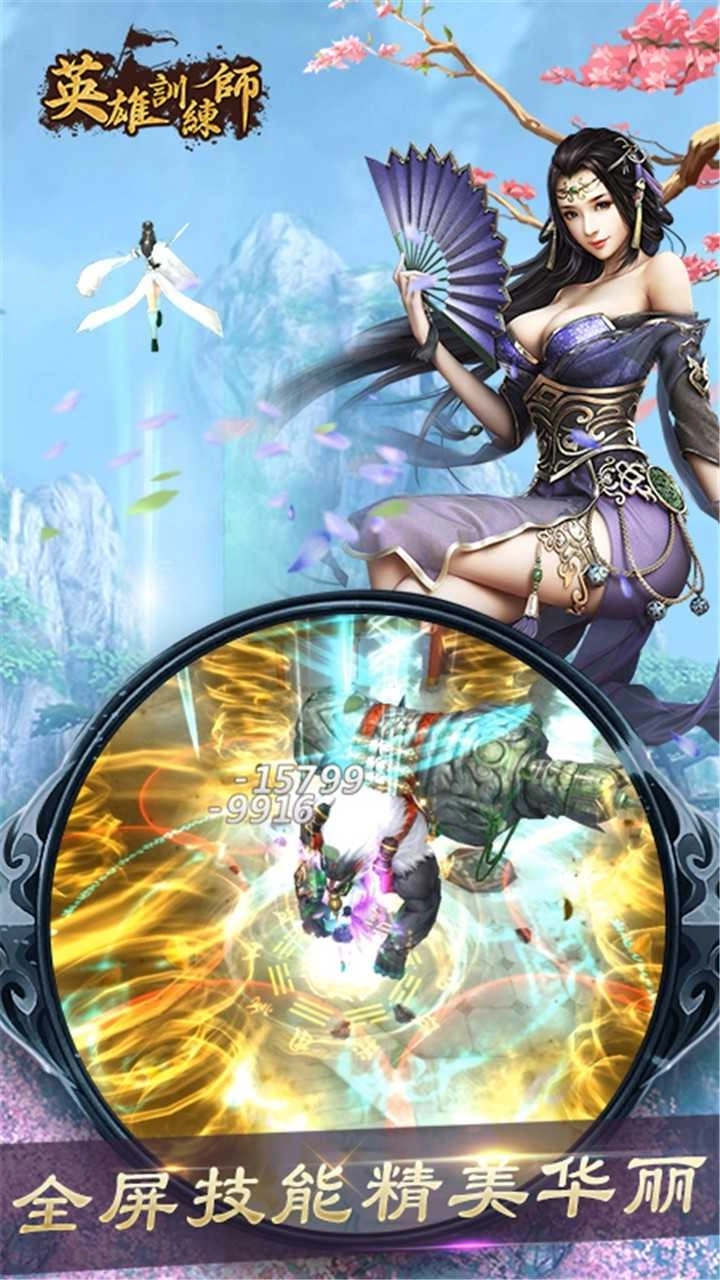 英雄训练师果盘版(4)