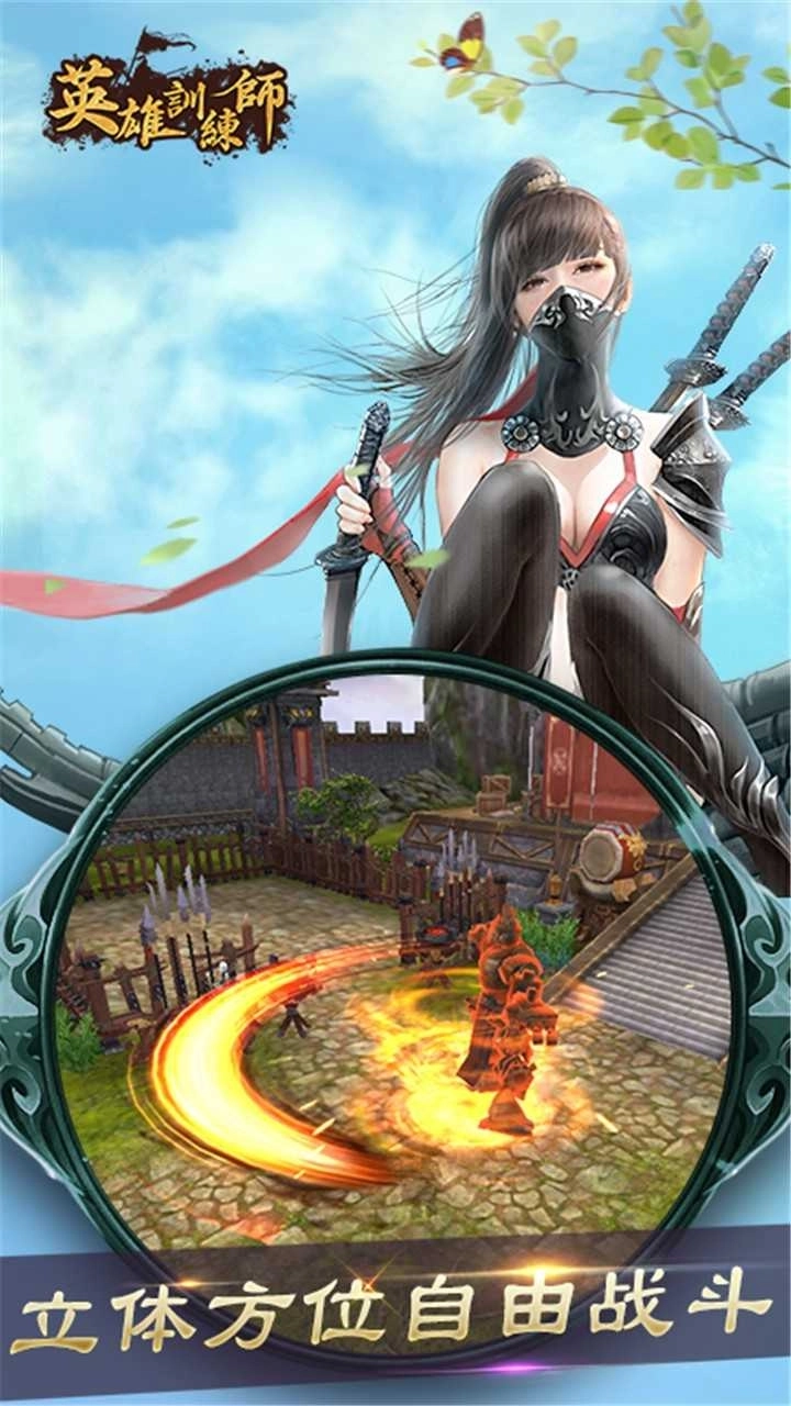 英雄训练师果盘版(2)