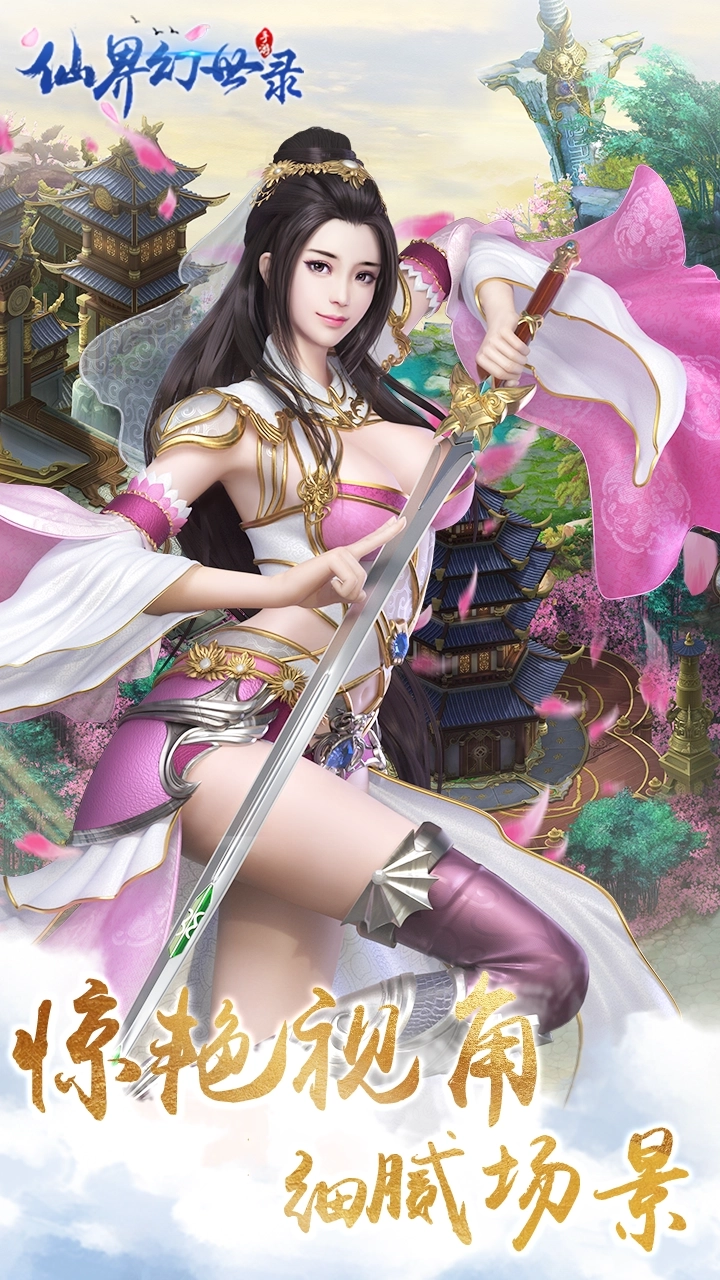 仙界幻世录果盘版(1)