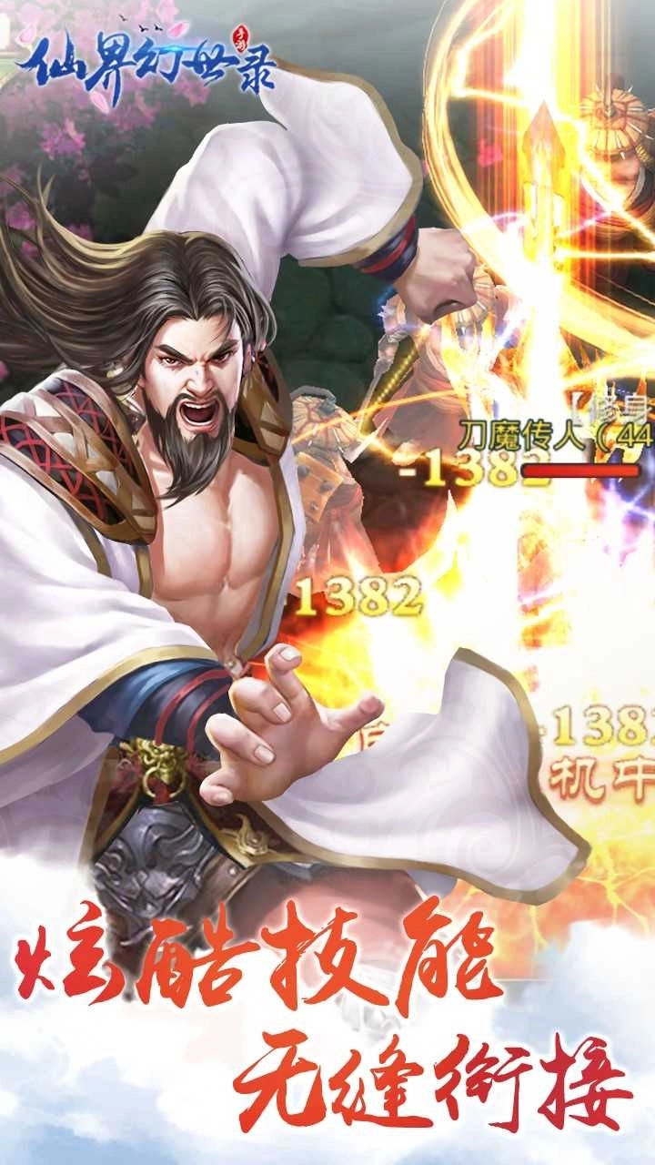 仙界幻世录果盘版(2)