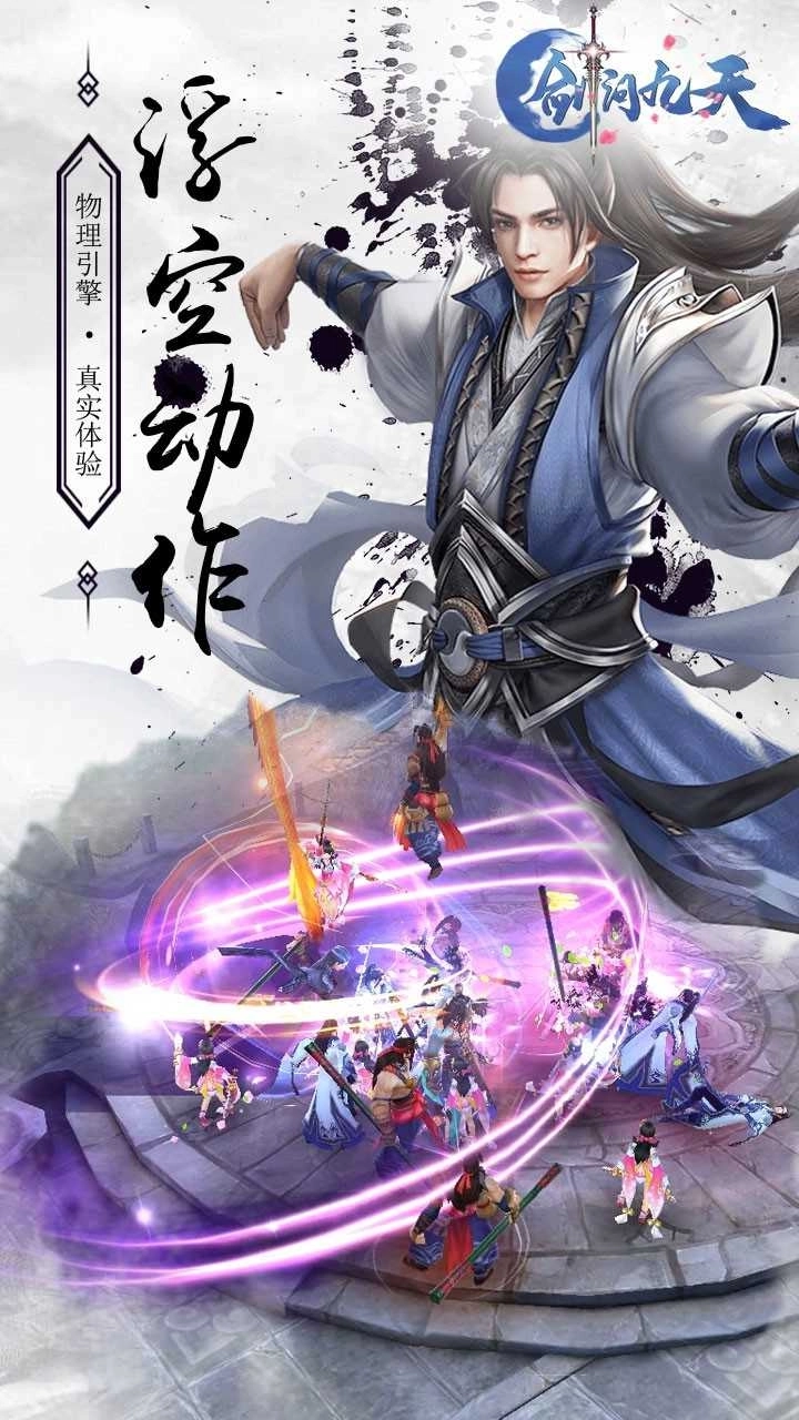 剑问九天果盘版