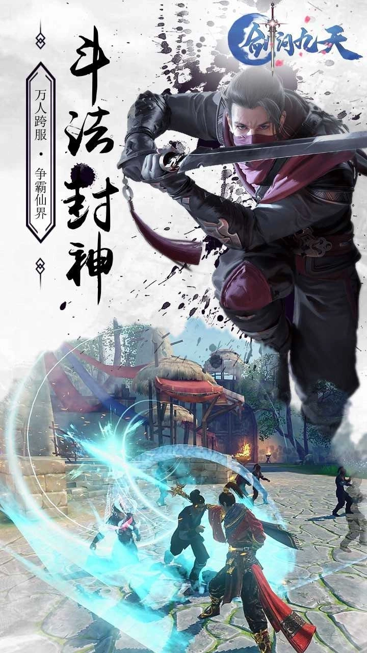 剑问九天果盘版