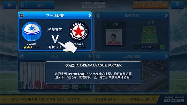 梦幻足球联盟2026中文版(5)