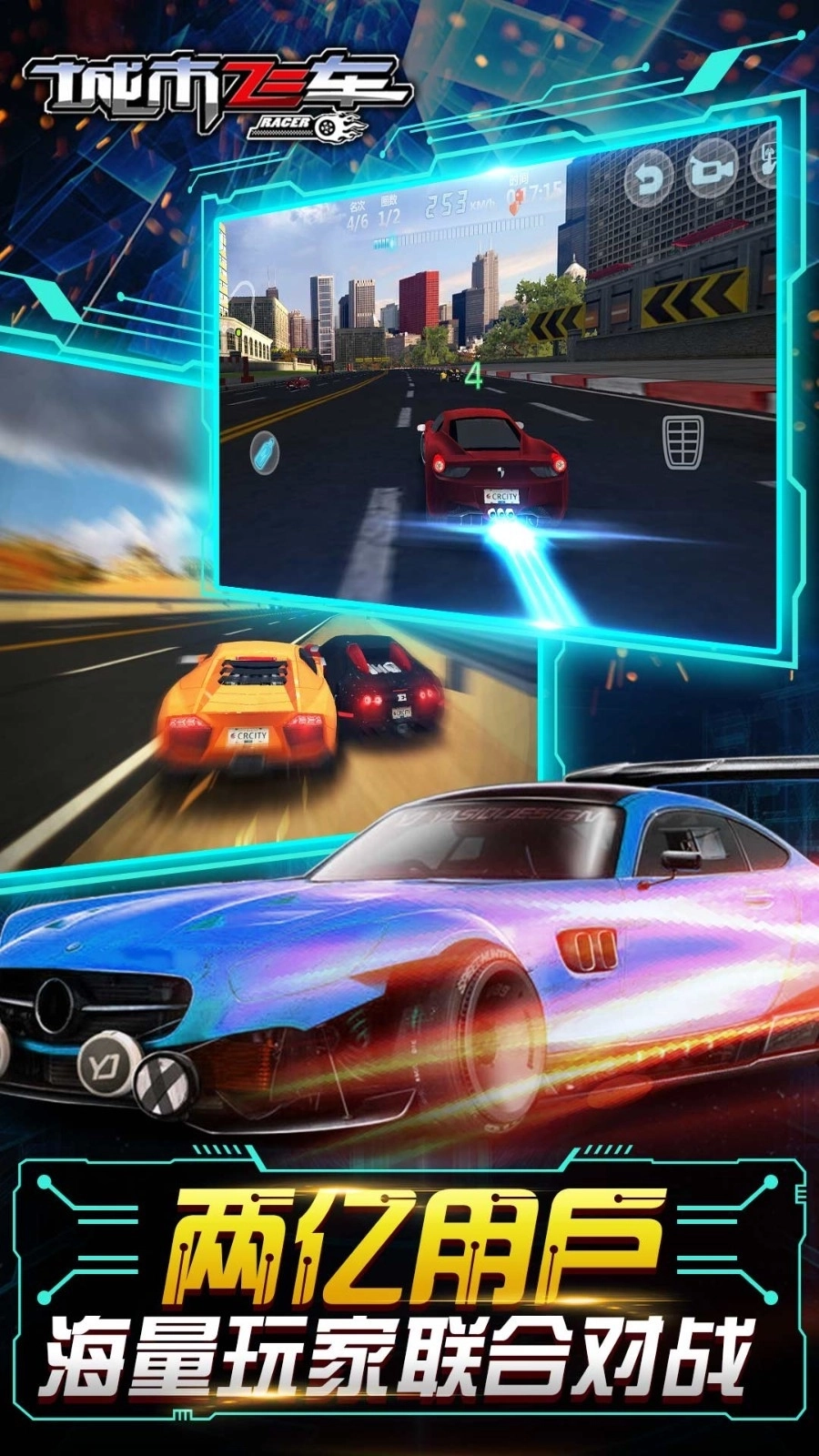城市飞车4