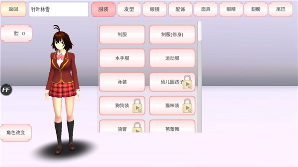 樱花校园模拟器mod版(3)