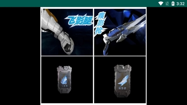 铠甲勇士飞影召唤器模拟器(2)