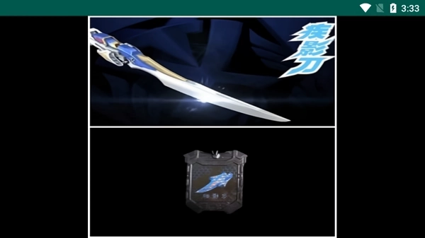 铠甲勇士飞影召唤器模拟器(3)