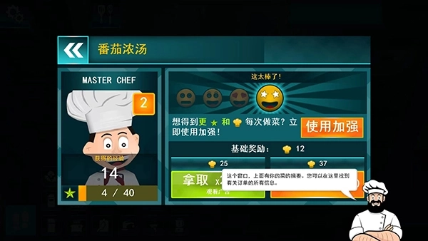 烹饪模拟器汉化版图4