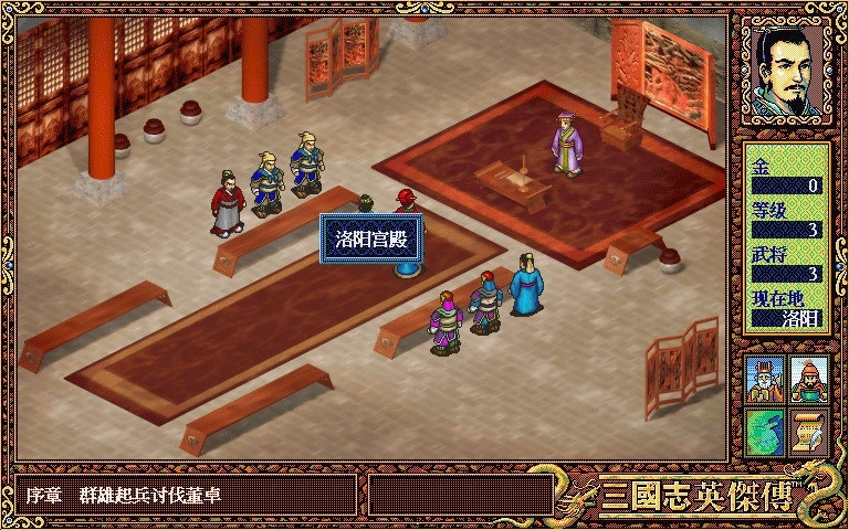 新三国志英杰传手机版(3)