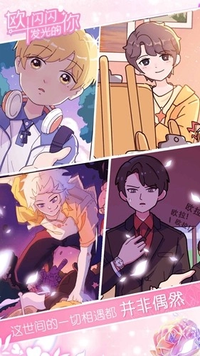 欧闪闪发光的你(2)
