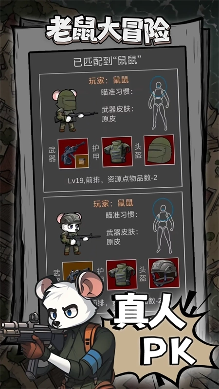 鼠鼠模拟器免广告版