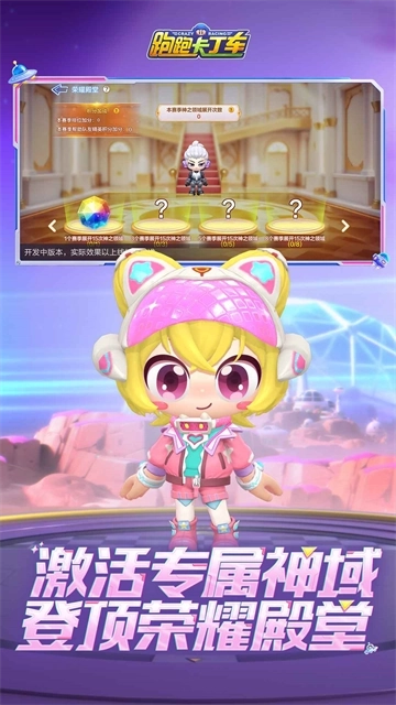 跑跑卡丁车免费版