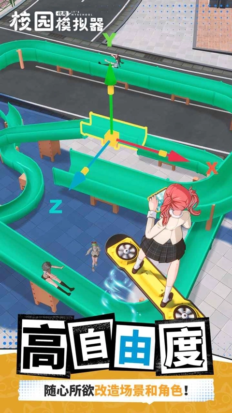 代号校园模拟器测试服图4