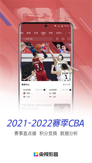 央视影音HD免费版安卓版截图2