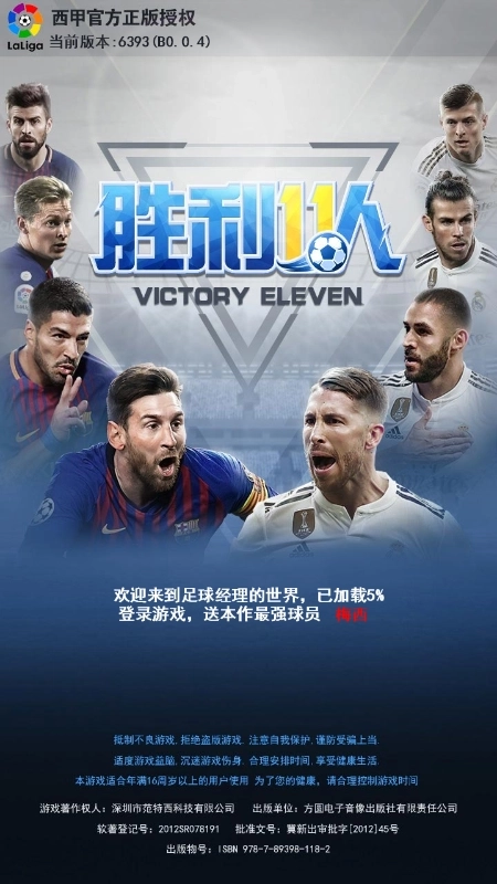 范特西胜利11人3