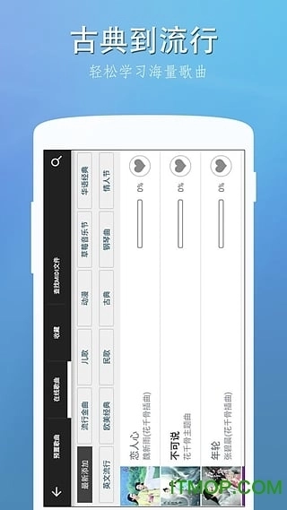 完美钢琴手机版