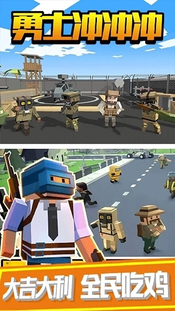 勇士冲冲冲游戏