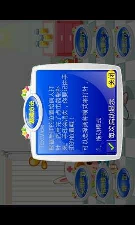 跟小美医生学打针2图2