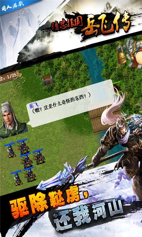 精忠报国岳飞传