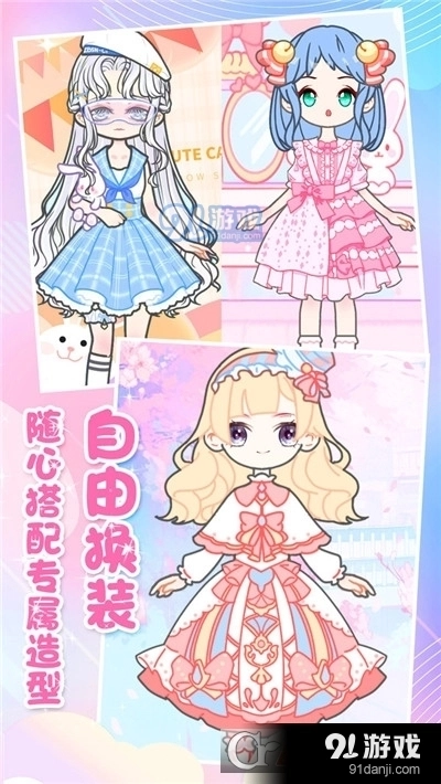 装扮迷你少女换装