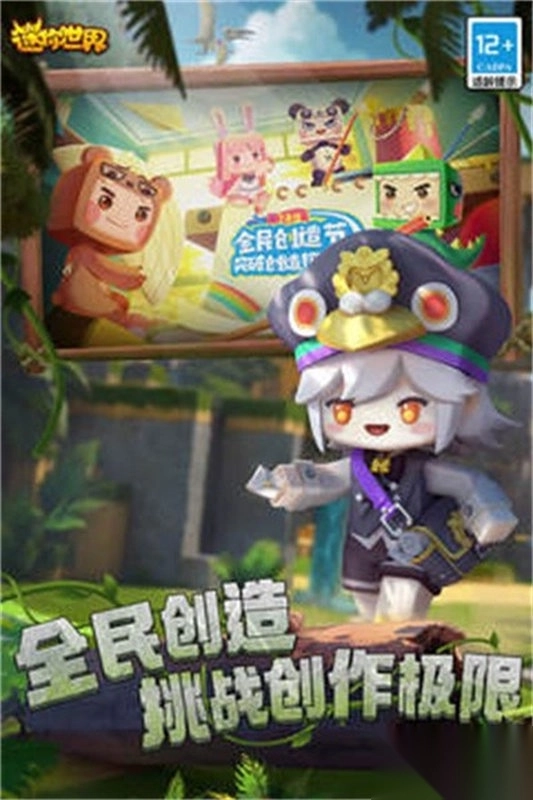 迷你世界雨林官版图1